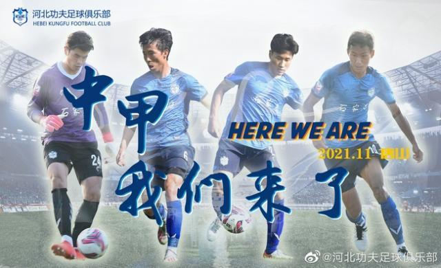 开云体育在线观看-河北功夫冲甲成功 老大哥沧州队及河北队发文祝贺