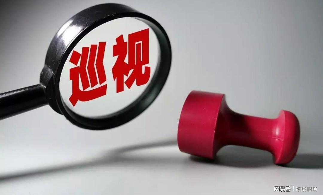 开云体育在线软件-中央巡视再启！央国企要注意了